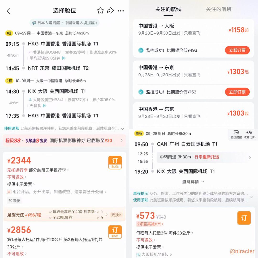 Ticket prices seen in mid-August -> Fliggy's ticket monitoring function -> Snagged low-priced tickets